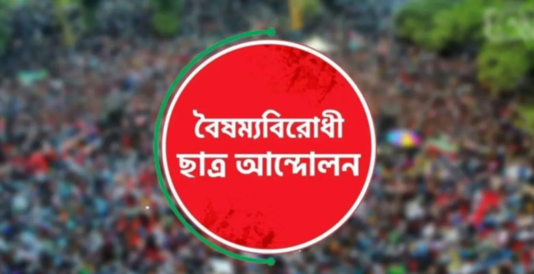 https://fbnews247.com/wp-content/uploads/2025/07/Student-Andolon.jpg