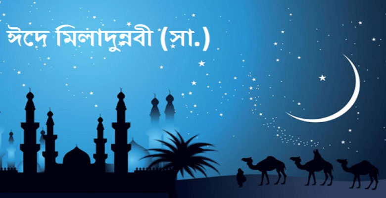 https://fbnews247.com/wp-content/uploads/2025/08/Eid-E-Miladunnabi.jpg