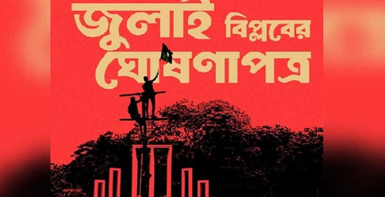 https://fbnews247.com/wp-content/uploads/2025/08/July-Ghosona.jpg