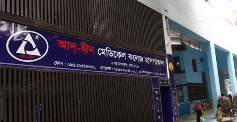 https://fbnews247.com/wp-content/uploads/2026/06/Addin-Hospital.jpg